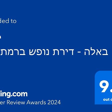 ירוק באלה - דירת נופש ברמת ישי Apartment Exterior foto