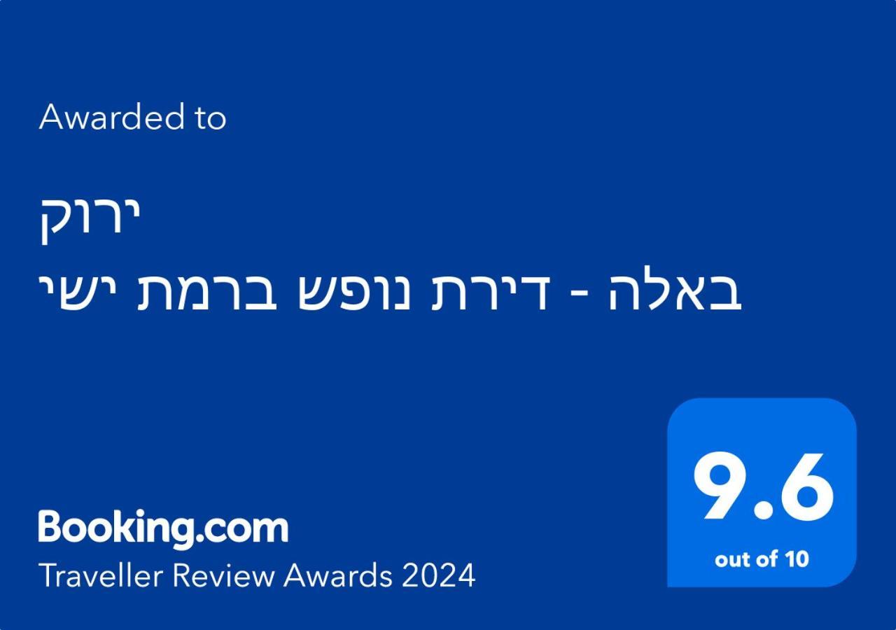 ירוק באלה - דירת נופש ברמת ישי Apartment Exterior foto